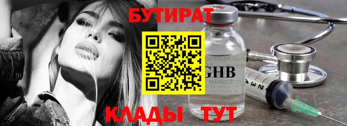 БУТИРАТ буратино  Вход с VPN  Электросталь 