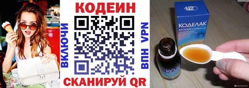 Кодеин Purple Drank  купить закладку  Электросталь 