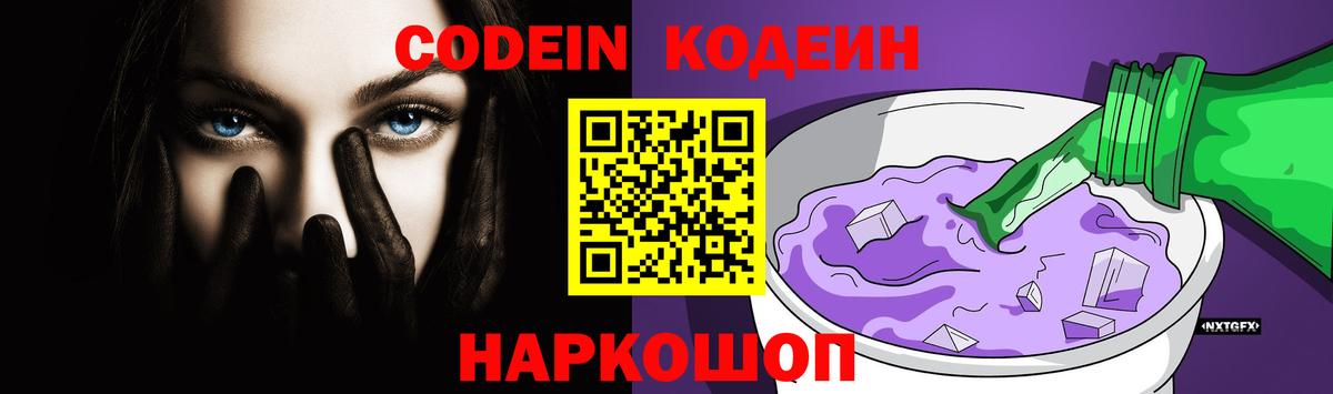 Кодеиновый сироп Lean Purple Drank  Вход с VPN  Codein Purple Drank  Электросталь 