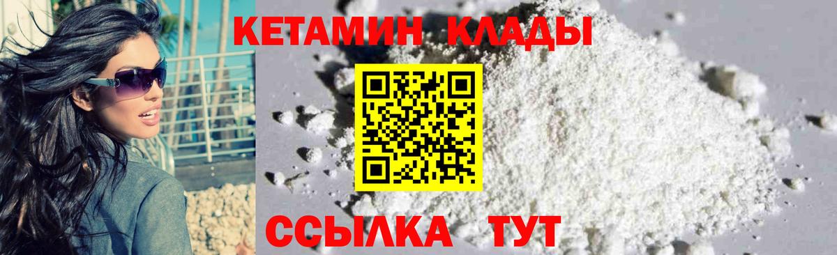 КЕТАМИН VHQ Электросталь