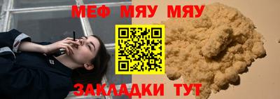 мяу мяу мука Новозыбков