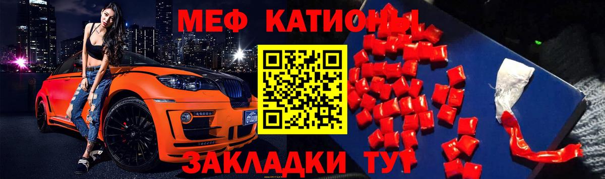 МЕФ кристаллы Электросталь