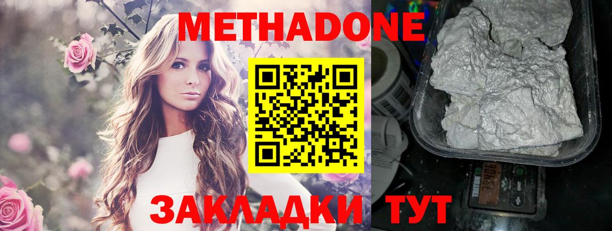 Электросталь  МЕТАДОН VHQ  Метадон methadone  Вход с VPN 