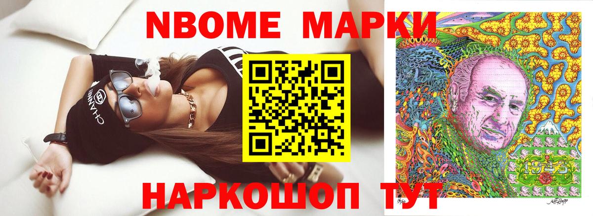 Марки 25I-NBOMe 1500мкг Электросталь
